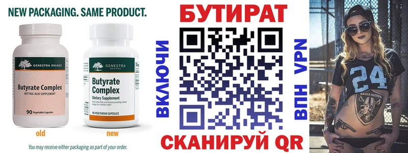 купить  сайты  мега   БУТИРАТ BDO  Калининск 