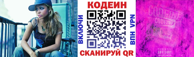 Кодеин Purple Drank  наркота  Калининск 
